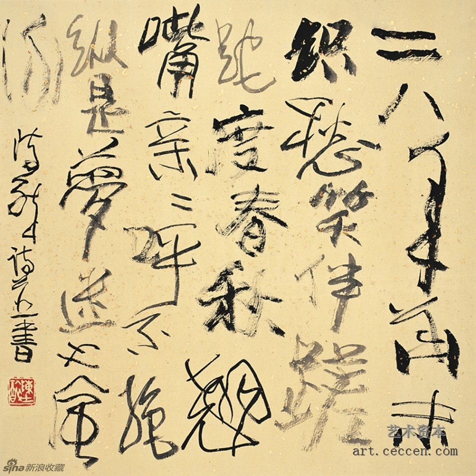 陈醉诗并书 二八年华